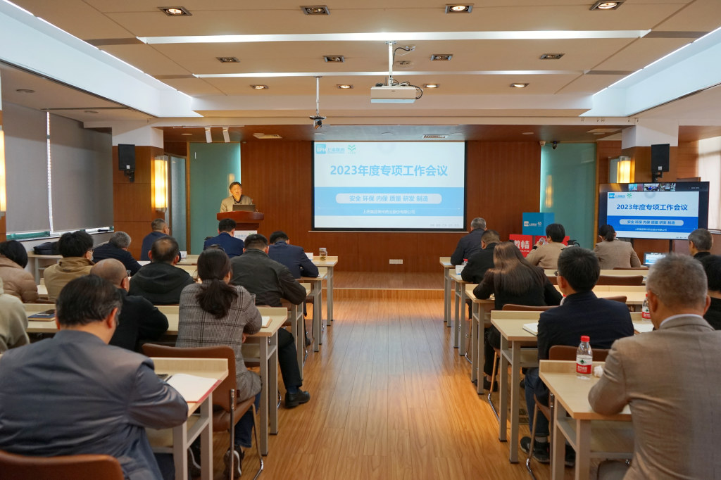 公司召開2023年 安全、環(huán)保、內(nèi)保、質(zhì)量、研發(fā)、制造專項(xiàng)工作會(huì)議