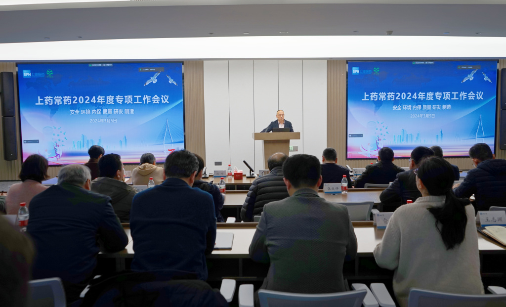 公司召開2024年質(zhì)量、研發(fā)、制造、安全、環(huán)境、內(nèi)保專項工作會議