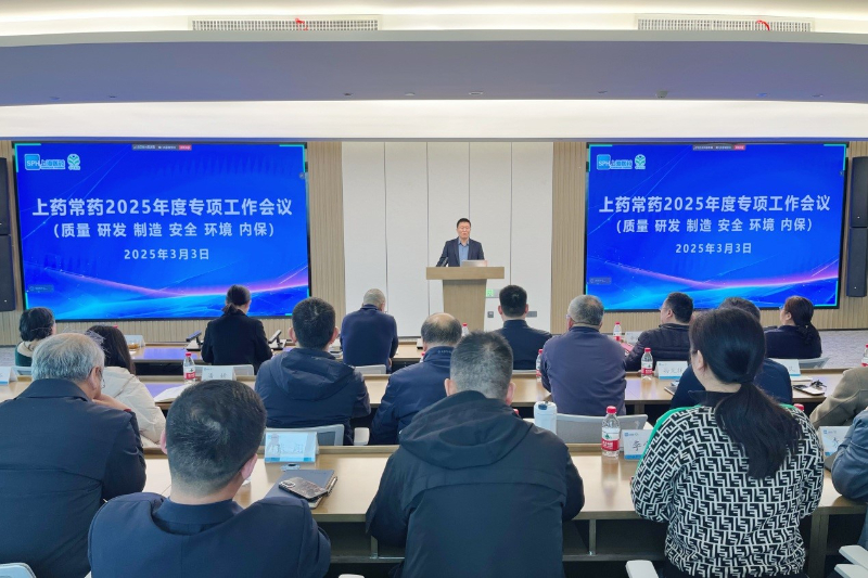 公司召開2025年質(zhì)量、研發(fā)、制造、安全、環(huán)境、內(nèi)保專項工作會議